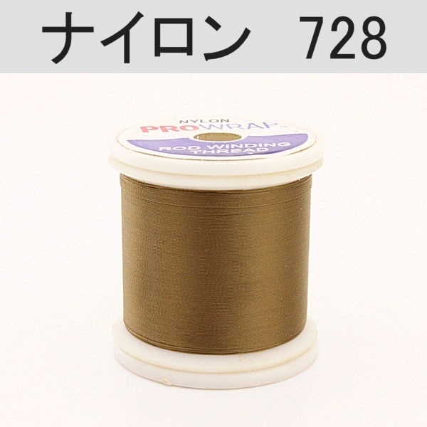 PROWRAP ナイロンスレッド ※ブラウン系(728（デザートサンド）-A（細）)